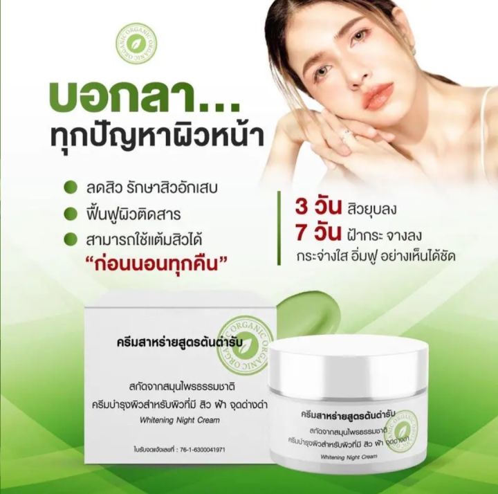 1แถม1-ครีมสาหร่าย-ของแท้สูตรต้นตำรับ