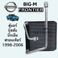 ตู้แอร์ นิสสัน บิ๊กเอ็ม ฟรอนเทียร์ Nissan BigM Frontier‘98-06