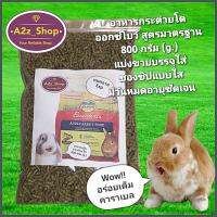 Oxbow อาหารกระต่ายโต Adult Rabbit Food  แบ่งขายปริมาณ 800 กรัม (g.)