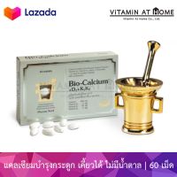 Pharma Nord Bio Calcium + D3 + K แคลเซียม แบบเคี้ยวได้ ดูดซึมง่าย 1 กล่องบรรจุ 60 เม็ด