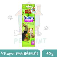 ขนมธัญพืชอัดแท่ง VITAPOL SMAKERS ขนมสำหรับกระต่าย หนู หนูแกสบี้ และสัตว์ฟันแทะอื่นๆ ขนาด 45 กรัม