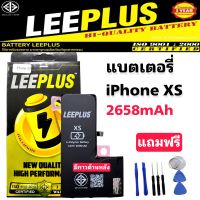 แบตเตอรี่ iPhone XS 2658mAh LEEPLUS รับประกัน 1ปี (สินค้าพร้อมส่ง)