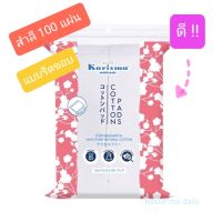 Karisma Compressed Edge cotton pad 100 pcs / แคริสม่า สำลีแผ่นรีดขอบ