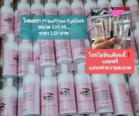 โฟมสปาขนตา ขวดใหญ่100Ml แถมแปรง