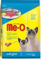 Me-o (Meo) Cat Food Tuna 20 Kg อาหารแมว มีโอ แบบเม็ด สูตรปลาทูน่า ขนาด  20 กิโลกรัม