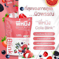 Colla Blink คอลลาเจน พี่หนิง 5,000MG