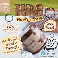 สครับพิชชี่ ล็อ3 ครีมอาบน้ำพิชชี่500กรัม body scrub แพคเกจใหม่พร้อมส่ง