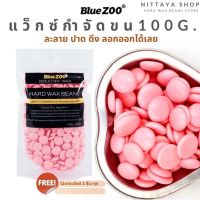 แว๊กซ์กำจัดขน เม็ดแว็กซ์ เม็ดแว็กซ์กำจัดขน Hard wax beans แว็กซ์กำจัดขน  Hard wax bean แว๊ก แว๊กซ์ต่างประเทศ  Hard wax bean