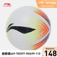 LI-NING ฟุตบอลอาชีพการแข่งขันฟุตบอลอย่างเป็นทางการของแท้ฟุตบอล afqs004