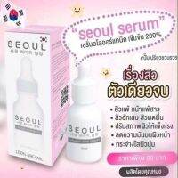 เซรัม SEOUL แท้?%