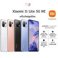 [NEW] Xiaomi Mi 11 Lite 5G NE Snapdragon™ 778G | หน้าจอ 6.55" AMOLED | กล้อง 64MP Mi11 Lite ศูนย์ไทย Popplusmbk