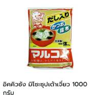 มิโซะซุปเต้าเจี้ยว อิคคิวซัง 1000กรัม