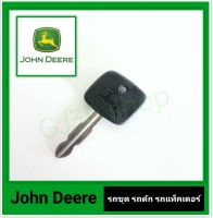 กุญแจรถขุด  ดอกกุญแจ กุญแจรถไถ่ John Deere  รถแท็คเตอร์ จอร์นเดียร์ รถตัก รถขุด รถเจาะ