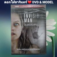 DVD ภาพยนตร์ The Invisible Man มนุษย์ล่องหน แนว:ระทึกขวัญ/สยองขวัญ/ไซไฟ เสียงไทยเท่านั้น แผ่นมือหนึ่ง/ลิขสิทธิ์แท้