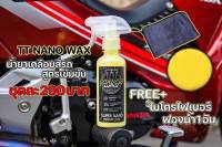 TT Nano Wax สเปย์เคลือบสีรถ สูตรเข้มข้น **ฟรี ผ้านาโน และฟองน้ำ**