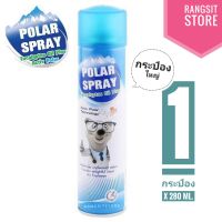 ?️Polar spray สเปรย์ปรับอากาศกลิ่นยูคาลิปตัส ผสม Activ Polar ขนาดใหญ่ 280 ml. (1 กระป๋อง) *ผลิตปี 2023