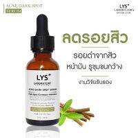 LYS Dark Spor Corrector (งานวิจัยรับรอง) เซรั่มลดจุดด่าง รอยสิว 30ml