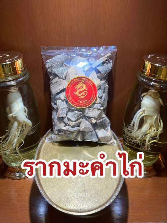 รากมะคำไก่-มะคำไก่-รากมะคำไก่แห้ง-สมุนไพรมะคำไก่-บรรจุ1โลราคา120บาท