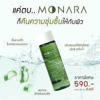 น้ำตบ MONARA น้ำตบสยบสิว (สูตรเกาหลี) 3 in 1 ตบ เช็ด มาส์ก ได้ในขวดเดียว ของแท้ 100% ไม่แท้ยินดีคืนเงิน ซื้อ 1 แถม 1