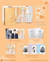 [Pre-order] แอปพลิเคชันสื่อรัก เล่ม 1 รอบปกติ