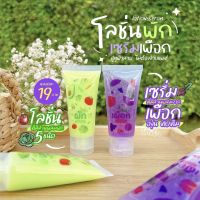 โลชั่นผัก เซเรั่มผักเผือก( 10 หลอด)