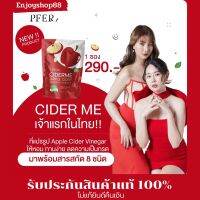 Ciderme Apple Cider แอพเปิ้ลไซเดอร์ ลดความเป็นกรดลง ทานง่าย ช่วยลดความอยากอาหาร  ช่วยเรื่องระบบย่อยอาหาร บำรุงผิวพรรณ