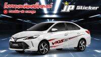 สติ๊กเกอร์แต่งรถสวย Vios 1 ชุดมี 2 ข้างซ้ายขวาติดได้ทั้งรุ่นเก่าและรุ่นใหม่