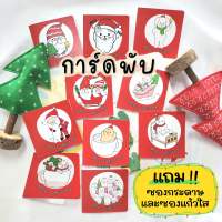 Merry Christmas การ์ดอวยพร แบบพับ เขียนด้านใน