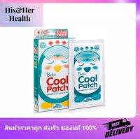 (หมดแายุ.22/08/25) BABINI COOL PATCH - แผนเจล Hydrogei ลดไข้ ลดความร้อน
(1 กล่อง 8 แผ่น)