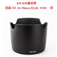 ฝาครอบเลนส์สำหรับ Canon EW-83F 5D2ฝาครอบเลนส์77มม. เลนส์ UV EF 24-70มม. f/ 2.8L USM 24-70 2.8อุปกรณ์เสริมเลนส์รุ่นที่1ตัวกรองติดตั้งกลับได้