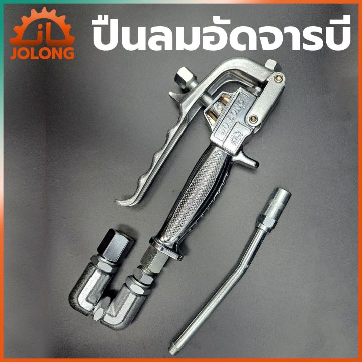 jolong-ปืนลมอัดจารบี-ปืนอัดจารบี-ใช้ร่วมกับถังอัดจารบีชนิดลม