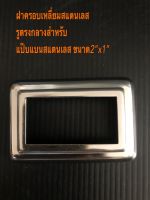 ฝาครอบเหลี่ยมสแตนเลสรูตรงกลางสำหรับแป๊บแบนสแตนเลสขนาด2”x1”