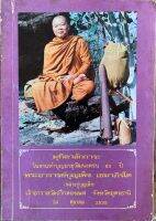 มุทิตาสักการะในงานทำบุญอายุวัฒนะครบ63ปึพระอาจารย์บุญเพ็ง เขมาภิรโต เจ้าอาวาสวัดถ้ำกลองเพลง จ.อุดรธานี