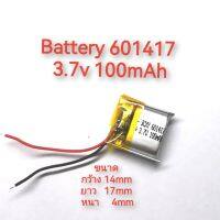 แบตเตอรี่ Battery 601417 ขนาดเล็ก 3.7v 100mAh จัดส่งเร็ว มีประกัน เก็บเงินปลายทาง