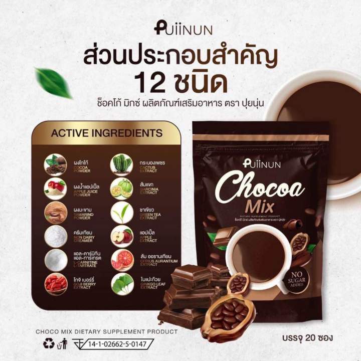 1ห่อ-กาแฟปุยนุ่น-โกโก้ปุยนุ่น-puiinun-coffee-mix-amp-chocoa