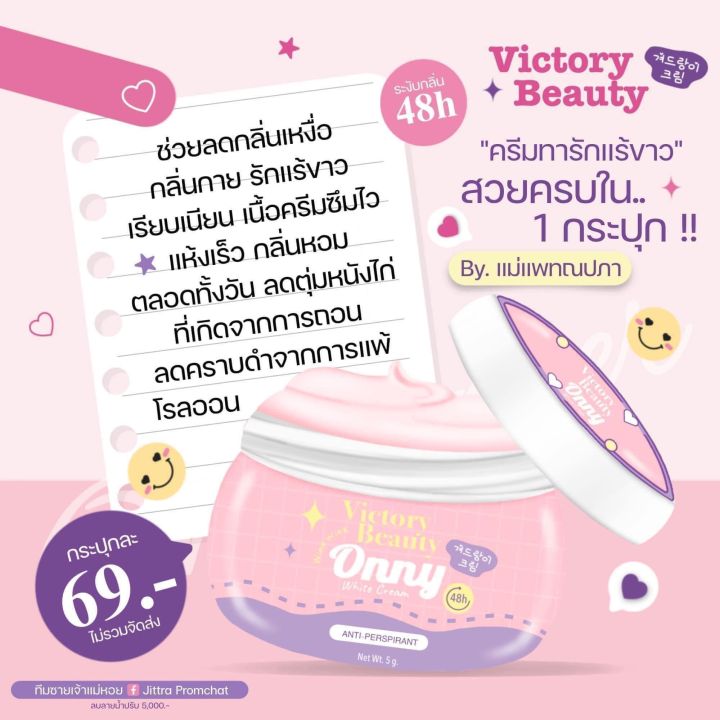 ครีมรักแร้-แม่แพท