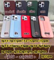 เคส ตั้งได้ iphone 15 15pro 15plus 14 14pro 14pm 13 13pro 13pm 12 12pro 12pm 11 11pm