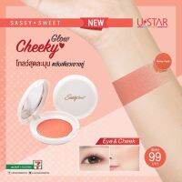 U Star Sassy Sweet Cheeky Glow # Mellow Peach ( บลัชออนสีพีช) ขนาด6.5กรัม