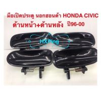 มือเปิดประตูนอก HONDA CIVIC ปี1996-2000ด้านหน้า+ด้านหลัง4ประตูสีดำ