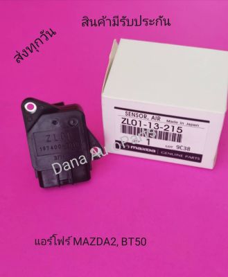 แอร์​โฟร์​ MAZDA​2, BT50​    พาส​นัมเบอร์​:ZL01-13-215​