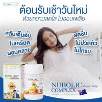 NUBOLIC Royal Jelly Complex นมผึ้ง หมาก ปริญ นมผึ้ง เข้มข้น 1650 mg. (1 กระปุก 40 แคปซูล)