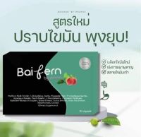 ดีท็อกซ์ ใบเฟิร์น สูตรใหม่ Baifern Detox By Prapa ดีท็อกซ์ใบเฟิร์น 1กล่อง10แคปซูล