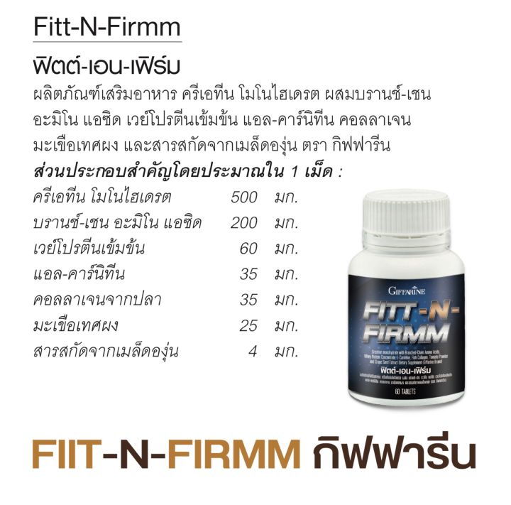 โปรตีนเม็ด-พรีเวิร์คเอาท์-อาหารเสริม-กิฟฟารีน-ฟิต-แอนด์-เฟิร์ม-giffarine-preworkout