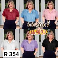 354.R สินค้าใหม่เสื้อเชิ้ตสาวอวบแขนสั้น ผ้ามลายทางนูน