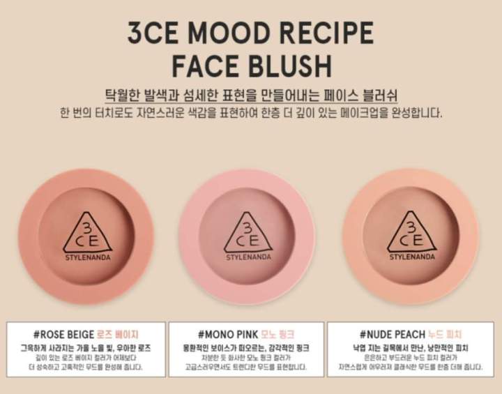 บรัชออน-3ce-mood-recipe-face-brush-5-5-g