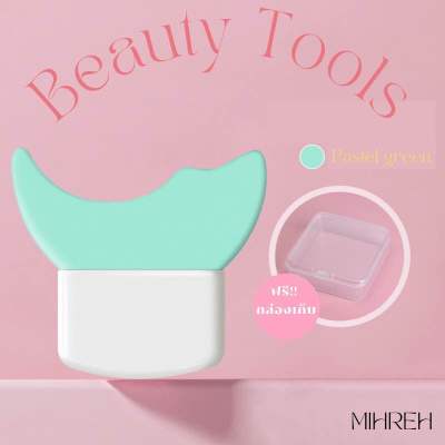 [3085](พร้อมส่ง) Beauty Tools (สีเขียวมินต์) อุปกรณ์แต่งหน้า ช่วยทำให้การเขียนอายไลเนอร์และปัดมาสคาร่าง่ายขึ้น