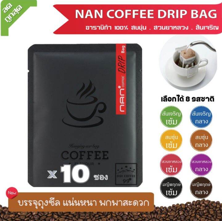 กาแฟดริป-drip-bag-กาแฟดริฟ-อาราบิก้า-nan-coffee-10-ซอง