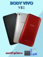 Body Vivo Y81 บอดี้วีโว่ Y81 Vivo Y81 เคสกลาง+ฝาหลัง บอดี้โทรศัพท์มือถือ แถมชุดไขควง+กาว สินค้าพร้อมจัดส่ง