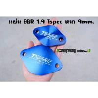 แผ่นอุด EGR 1.9 Tspec ปี2016-2023