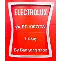 ขอบยางตู้เย็น ELECTROLUX รุ่น ER1997CW (1 ประตู)